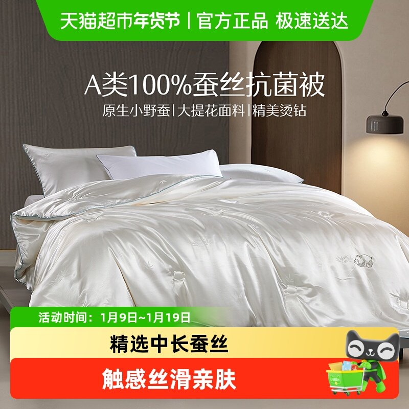 水星家纺蚕丝春秋被四季被子100%蚕丝被秋冬保暖子母被冬被夏被