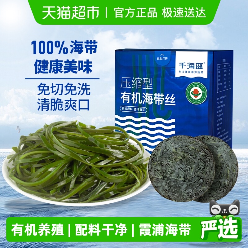千海蓝有机压缩海带丝家人放心吃