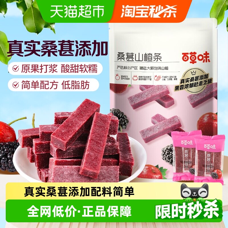 百草味桑葚山楂条山楂干片卷果丹皮蜜饯酸甜开胃办公休闲零食