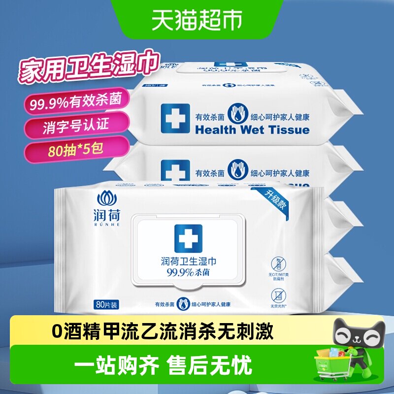 润荷亲肤消毒湿巾不含酒精