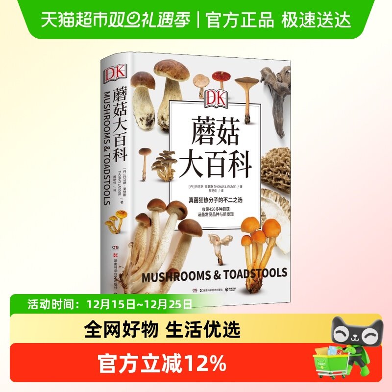 DK蘑菇大百科介绍450多野生蘑菇