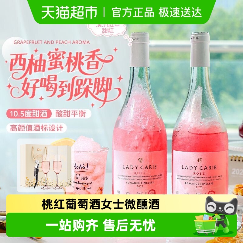 澳大利亚进口桃红葡萄酒甜型