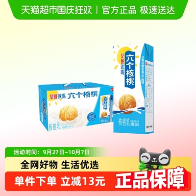 六个核桃早餐核桃乳250ml×20盒
