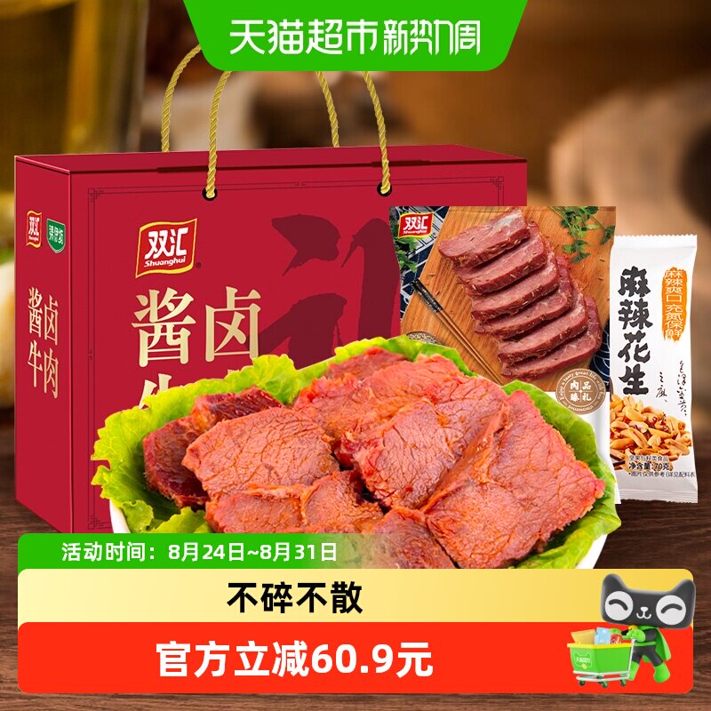 双汇酱香酱卤牛肉即食下酒菜真空熟食年货