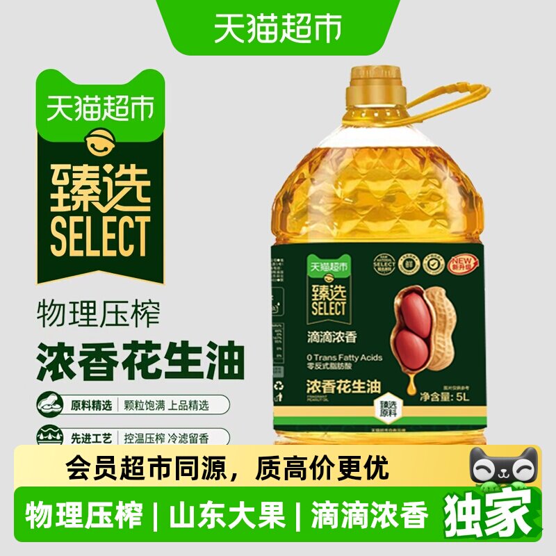 猫超臻选浓香压榨花生油5L图片