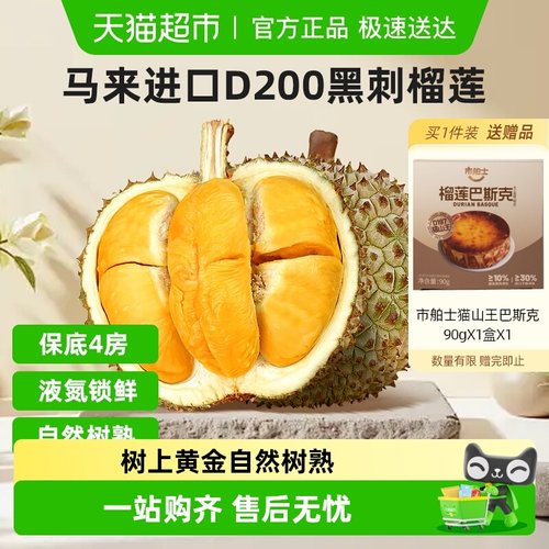 市舶士D200黑刺榴莲榴莲天花板