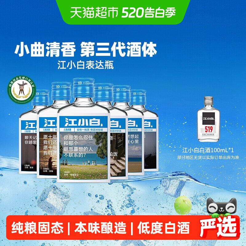 江小白40度白酒清香小曲酒100ml*6瓶表达瓶高粱酒粮食酒小瓶整箱