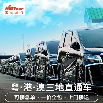 香港1天旅游包车