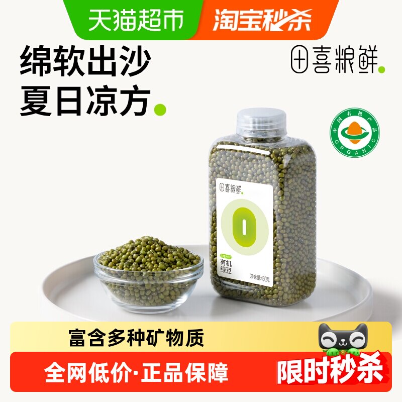 田喜粮鲜有机绿豆绿豆粥绿豆汤绿豆沙煲汤颗粒饱满沙糯易煮