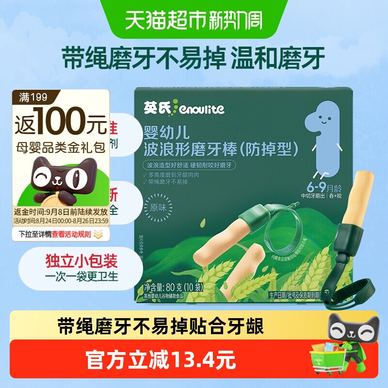 英氏婴幼儿原味磨牙棒防掉型宝宝磨牙饼干新老随机发