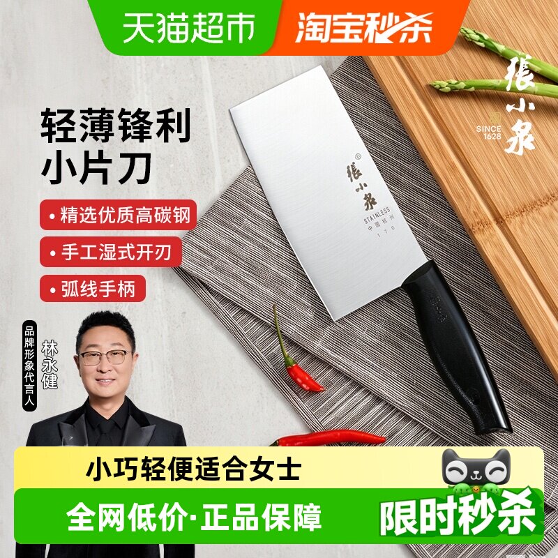 张小泉菜刀不锈钢切片刀 14.2元 - 86线报