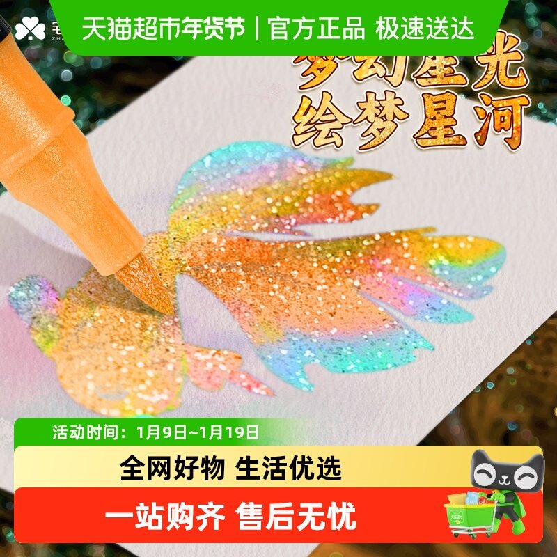 宅小仙闪光马克笔绘画画笔幼儿园渐变珠光流光镭射亮片软头炫彩笔