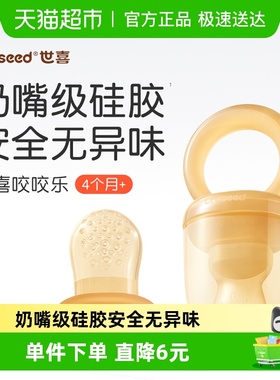 世喜咬咬乐水果咬咬乐婴儿辅食器果蔬袋宝宝磨牙玩乐牙胶