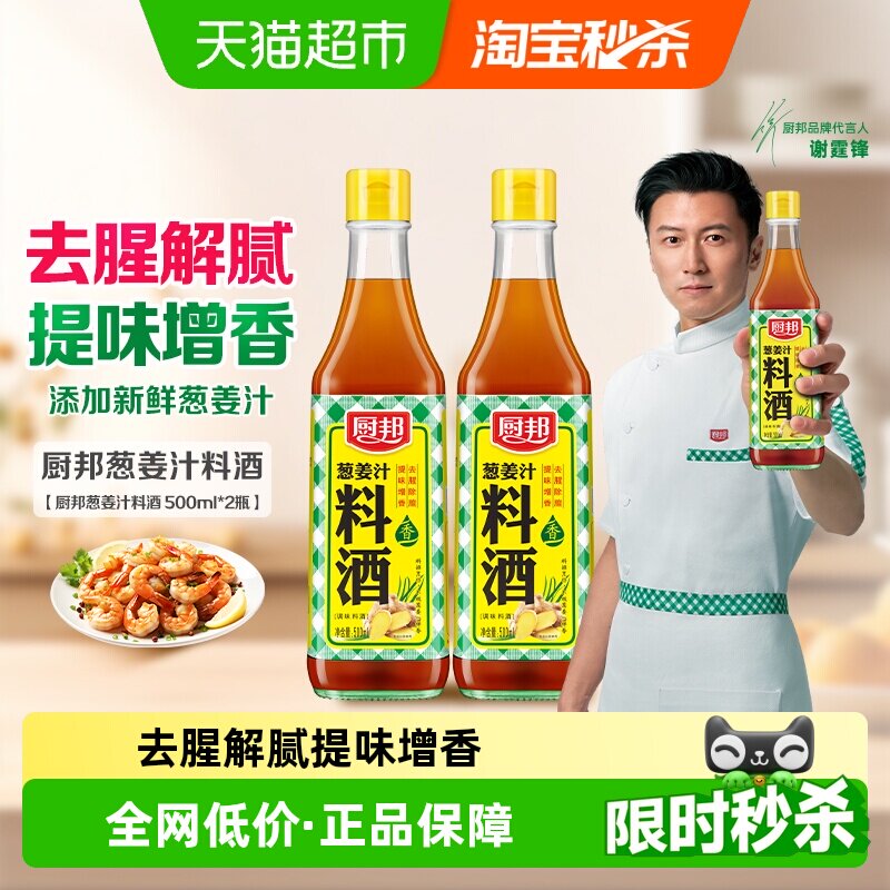 厨邦葱姜汁料酒500ml×2瓶图片