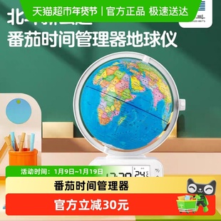 北斗新云起番茄时间管理器地球仪双AR儿童初高中地理知识触控灯光
