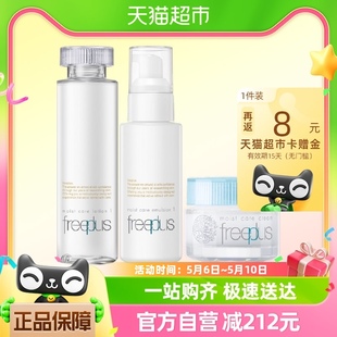 100ml Freeplus 芙丽芳丝清爽水乳霜套装 160ml 40ml