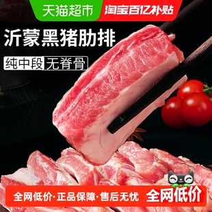 云储生活排骨新鲜冷冻中段沂蒙散养黑猪猪肋排猪肉生鲜土猪猪排骨