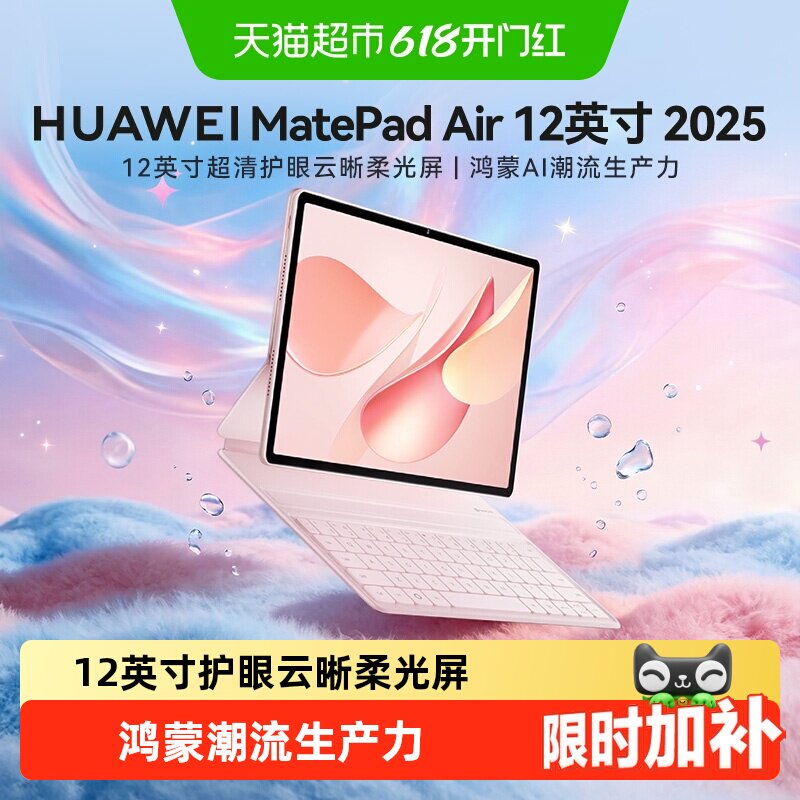 2025新款华为平板电脑MatePad Air新款办公12英寸商务游戏学生