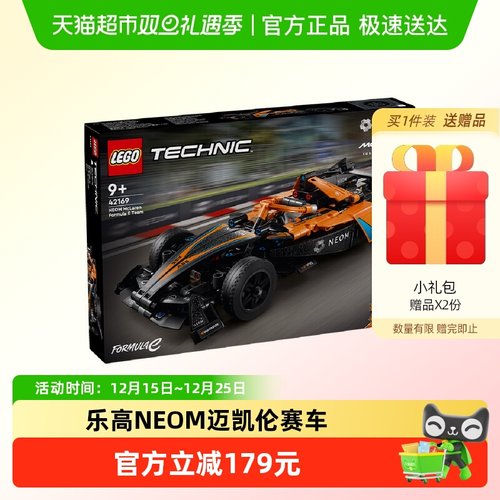 迈凯伦乐高NEOM赛车积木