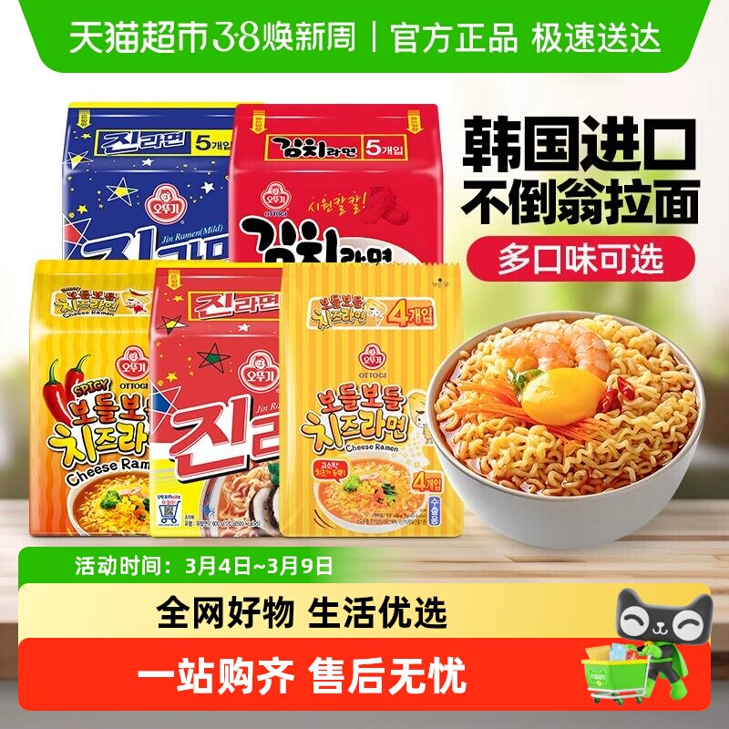 3袋！不倒翁韩国进口混合口味拉面