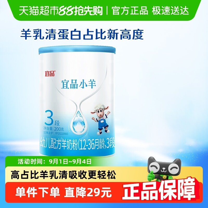 蓓康僖宜品小羊婴儿配方羊奶粉3段12-36个月宝宝优质opo奶粉