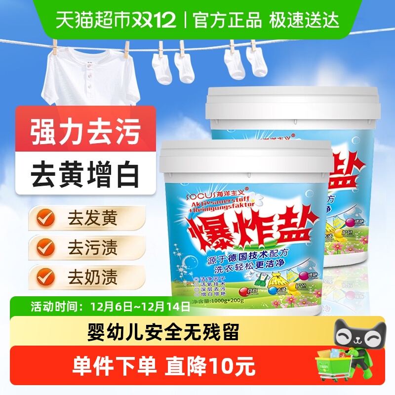 爆炸盐强力去污去黄增白1.2L*2桶