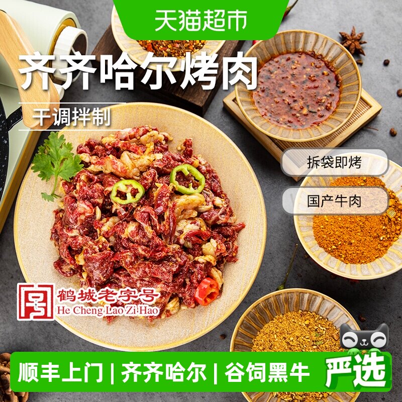 齐函杨佳齐齐哈尔烤肉香嫩可口