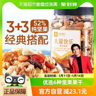 包邮良品铺子大罐快乐每日坚果500g混合坚果干果儿童孕妇休闲零食