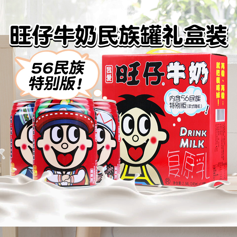 旺旺旺仔牛奶礼盒装民族款245ml12罐装整箱儿童营养早餐奶饮料