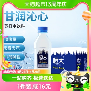 24瓶非碳酸饮料 恒大苏打水原味弱碱性纯净矿泉饮用水无糖360ml