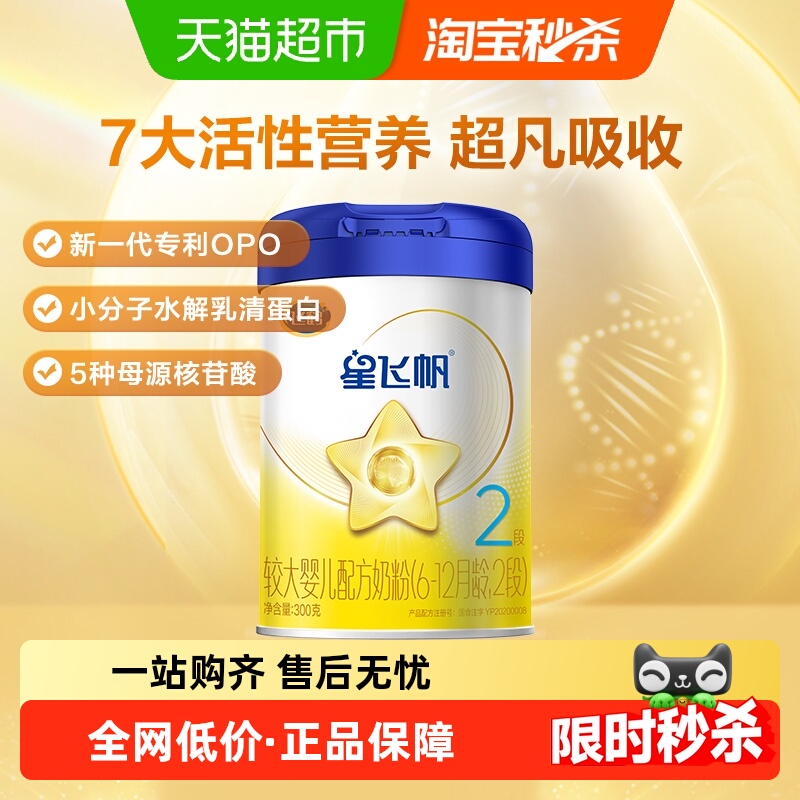【新一代专利OPO】飞鹤星飞帆婴幼儿配方奶粉2段6-12月龄300g*1罐