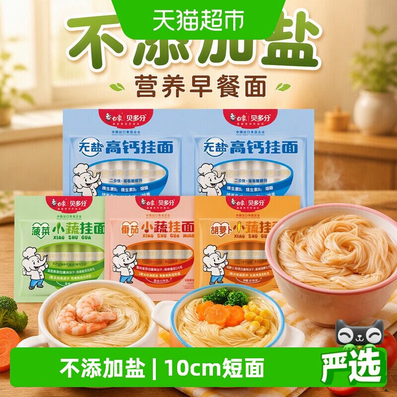 白象龙须面营养均衡240g*5袋图片