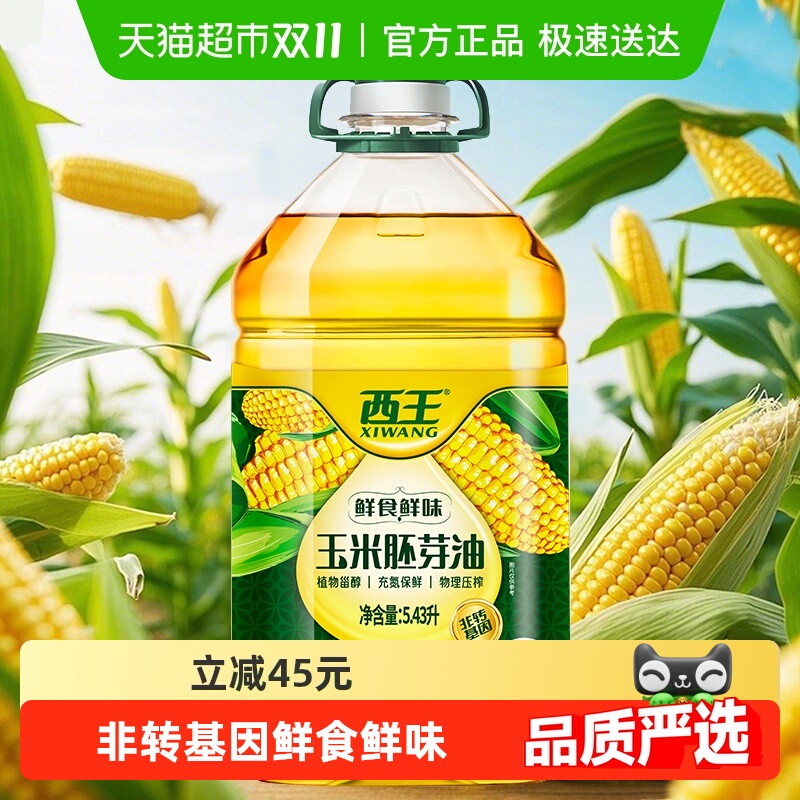 【下拉领优惠】西王玉米胚芽油5.43L食用油非转基因物理压榨
