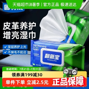 固特威汽车内饰镀膜清洁湿巾车用皮革清洁养护免洗湿巾强去污神器
