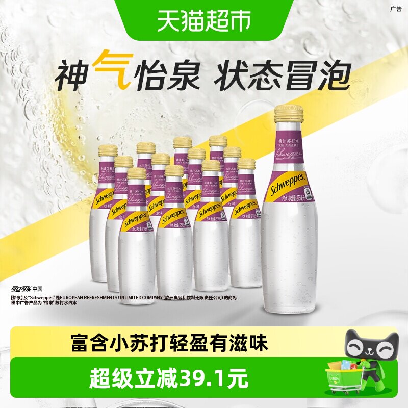 怡泉桃味苏打水经典玻璃瓶气泡水