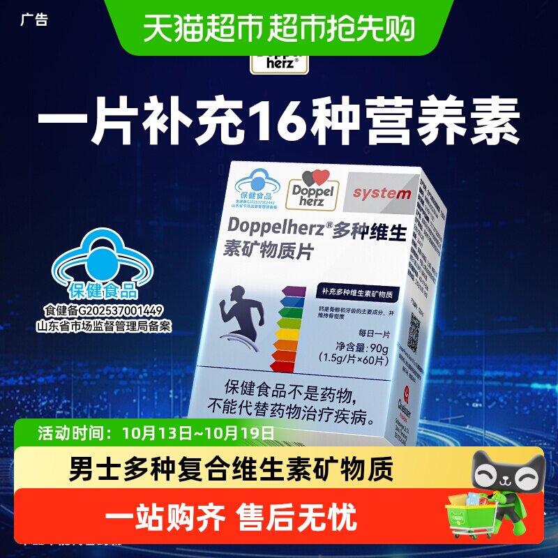 Doppelherz双心男士复合维生素钙镁锌硒vc维生素b1b2b5b6b7b9b12