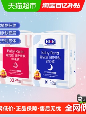 露安适亲肤婴儿拉拉裤日夜组合XL24片+XL22片超薄透气尿不湿