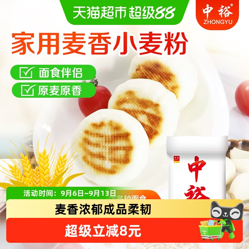 中裕特级/家用麦香中筋粉5kg*2图片