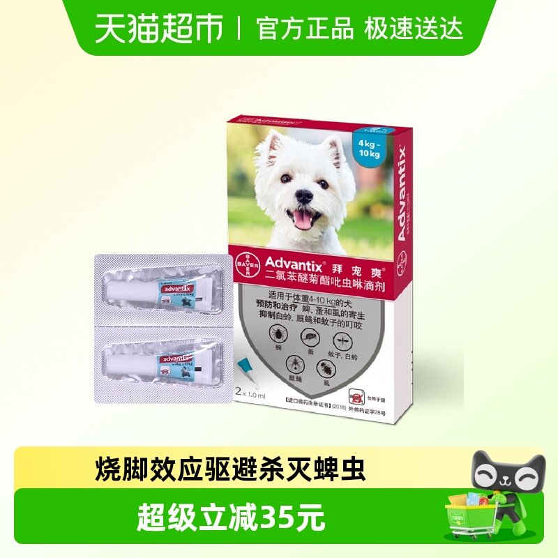 �¹��ݳ�ˬ����ҩ��ɱ������湷����������4-10kg1ml*2֧ 98Ԫ