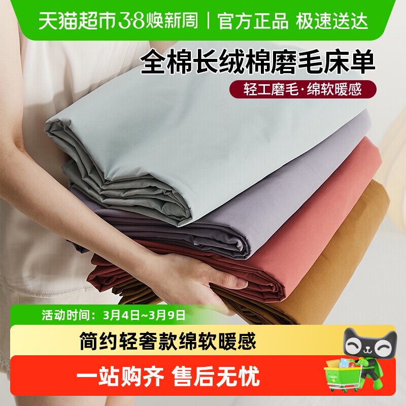 无印良品100s高端长绒棉磨毛床单单件全棉加厚纯色被单枕套三件套