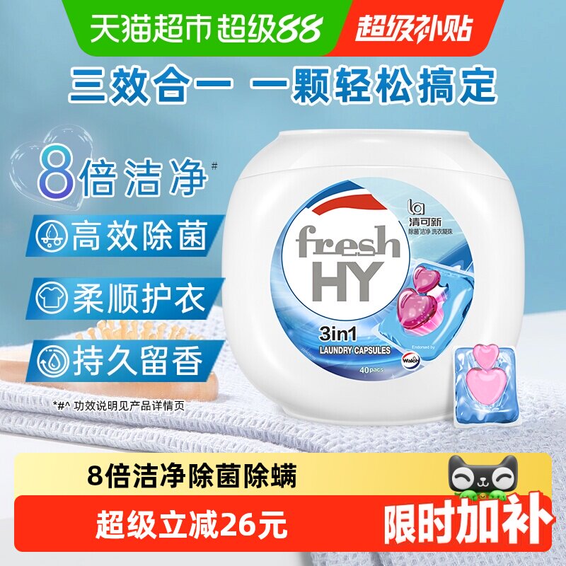 威露士清可新多效洗衣凝珠10ml*40颗洗衣球液除菌除螨洁净留香