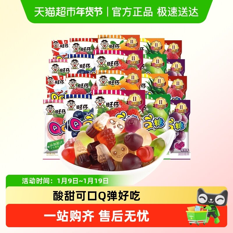 旺旺糖果QQ糖混合口味休闲小零食软汁糖果儿童零食