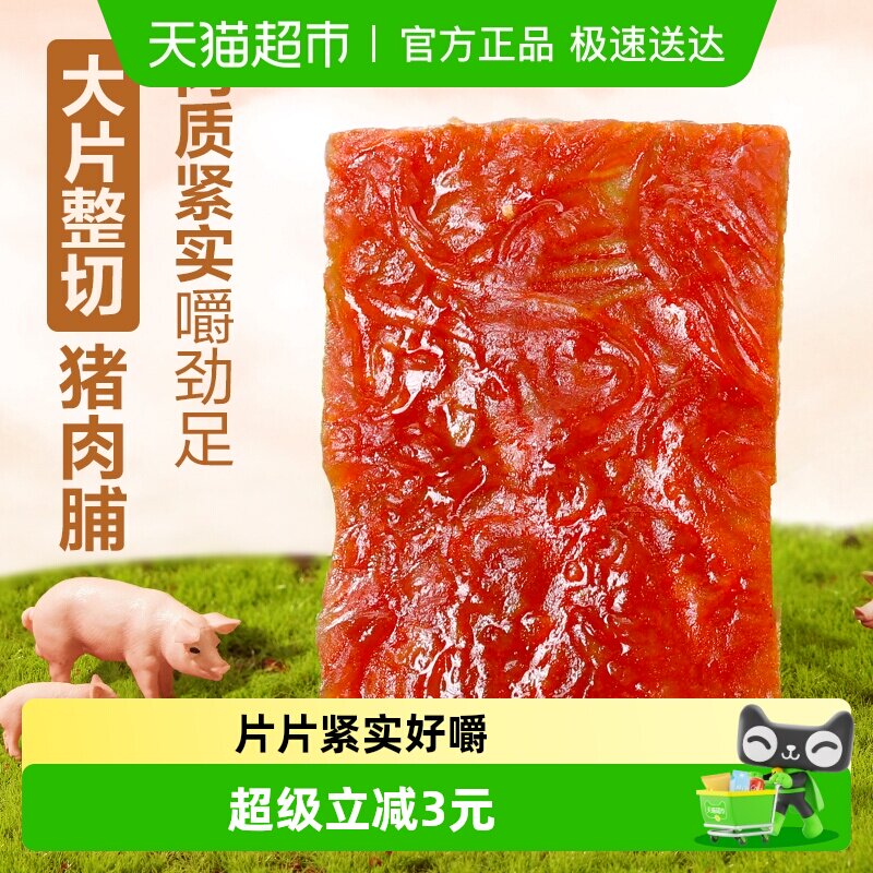 良品铺子猪肉脯原味100g*1袋