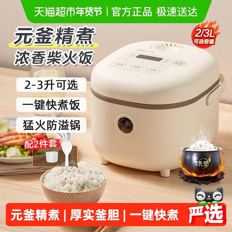 小熊电饭煲家用迷你小型多功能1到2一3人快煮微压力电饭锅烹饪机