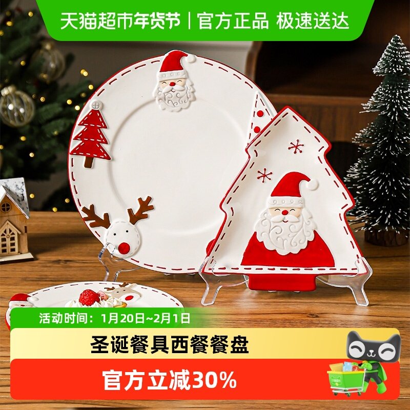 川岛屋圣诞主题餐具西餐餐盘家用可爱盘子高级感陶瓷甜品早餐摆盘,餐饮具,盆,淘宝优惠券,粉丝福利购,淘宝优惠卷