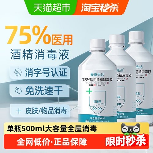 医用75%酒精消毒液便携