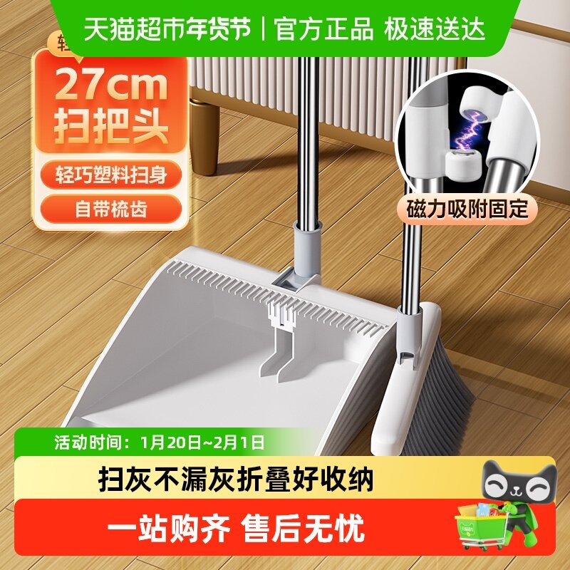 美丽雅套扫磁吸铝合金扫口2025年新款扫灰不漏灰家用扫把簸箕,家庭/个人清洁工具,扫把,淘宝优惠券,粉丝福利购,淘宝优惠卷