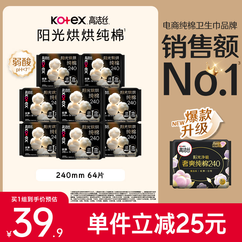 高洁丝纯棉日用亲肤卫生巾240mm*图片