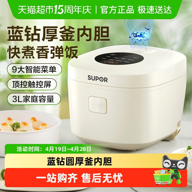 苏泊尔电饭煲家用3L升智能电饭锅多功能小型蒸煮饭锅4-6人2容量