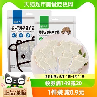 尚品牛初乳高钙牛奶棒奶片